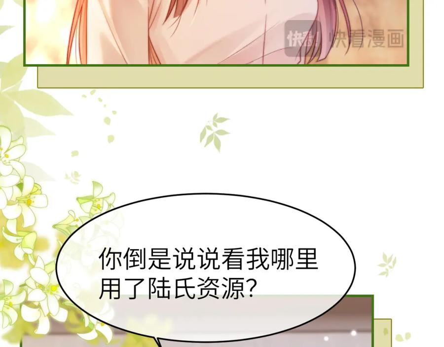 《分手后她成了热搜女王》35 甜蜜互动 第53页