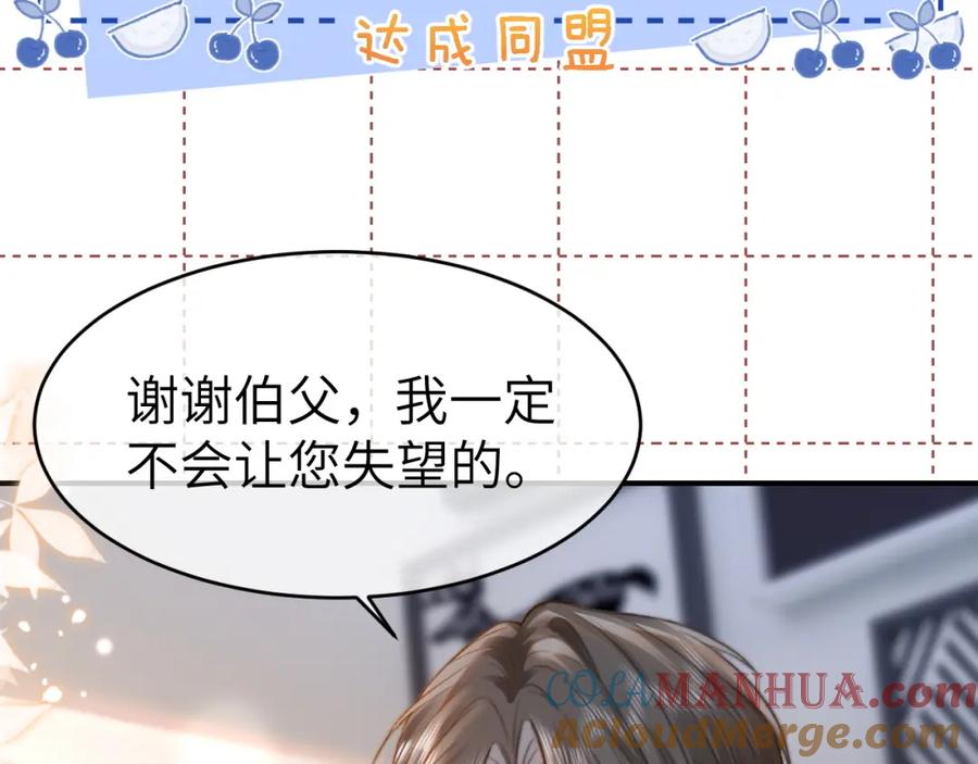 《分手后她成了热搜女王》35 甜蜜互动 第43页