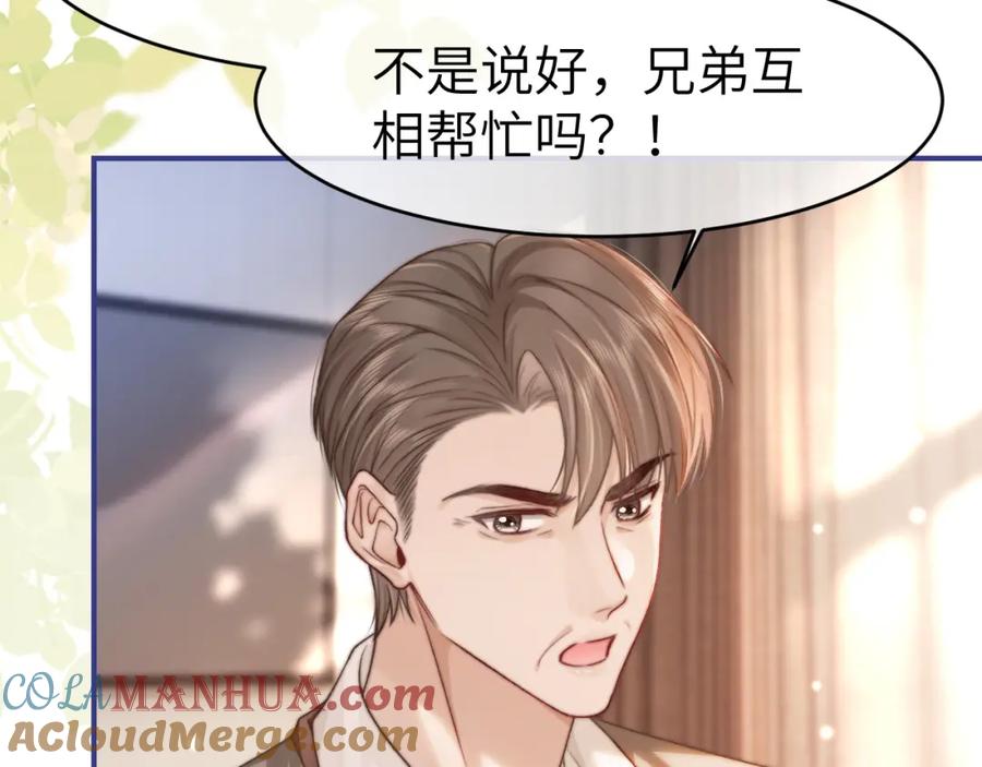《分手后她成了热搜女王》35 甜蜜互动 第28页