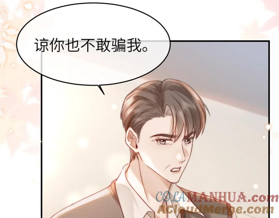《分手后她成了热搜女王》35 甜蜜互动 第40页