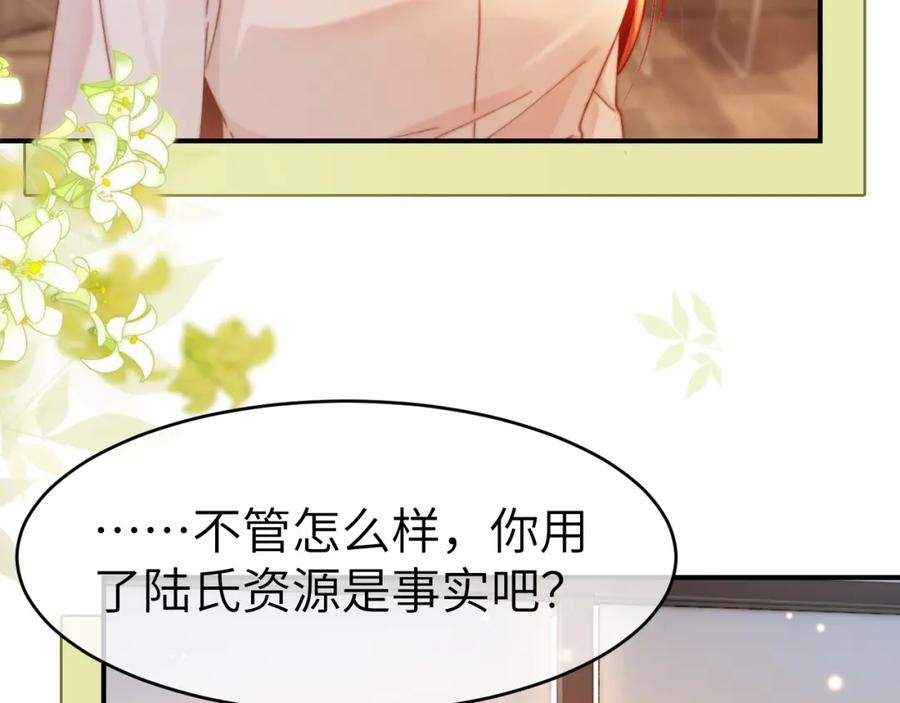 《分手后她成了热搜女王》35 甜蜜互动 第60页