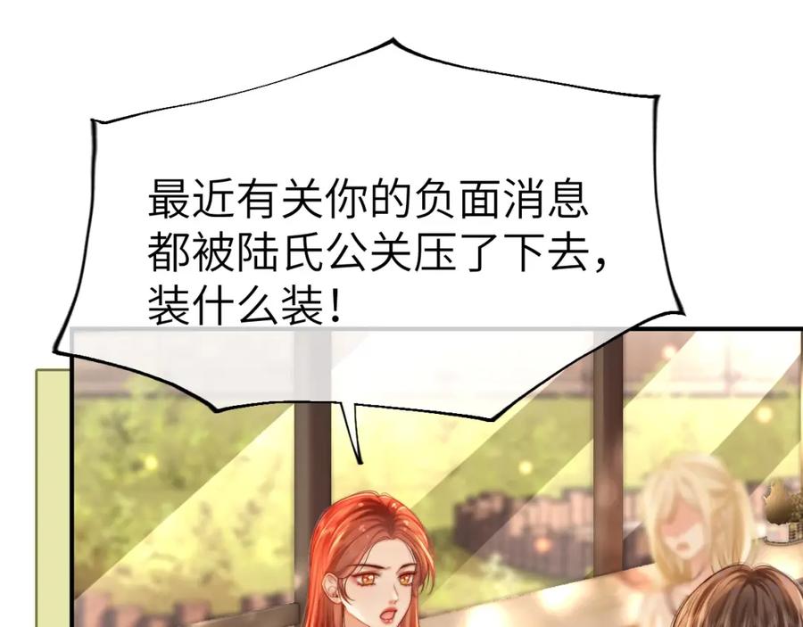 《分手后她成了热搜女王》35 甜蜜互动 第56页