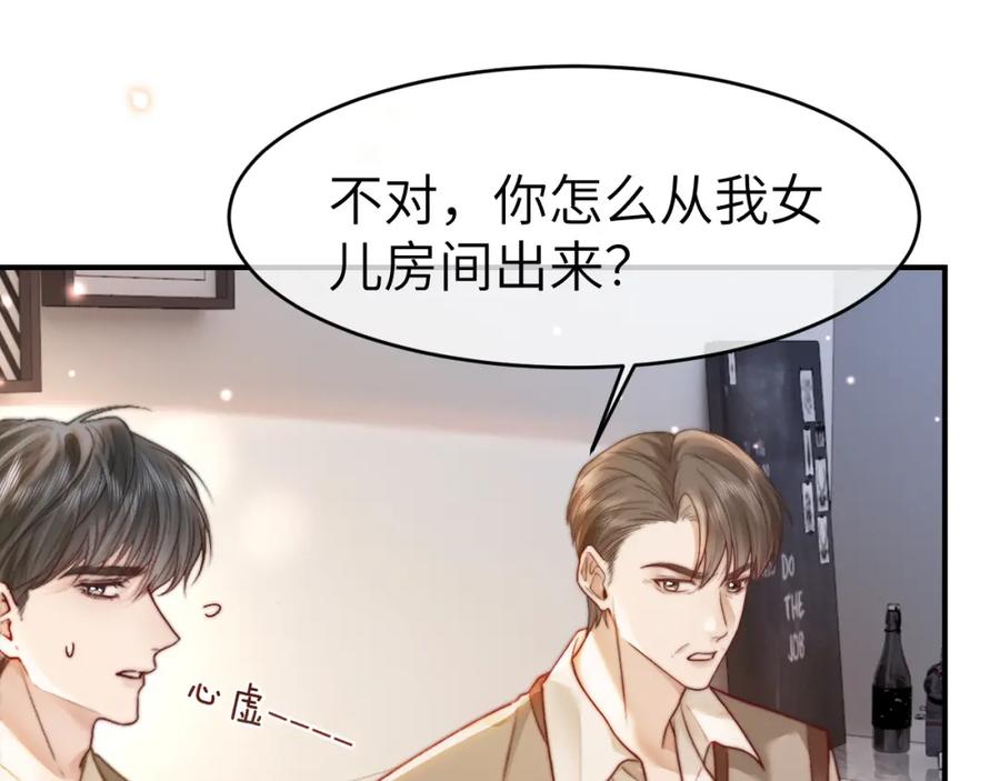 《分手后她成了热搜女王》35 甜蜜互动 第38页