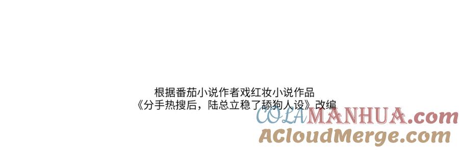 《分手后她成了热搜女王》35 甜蜜互动 第4页