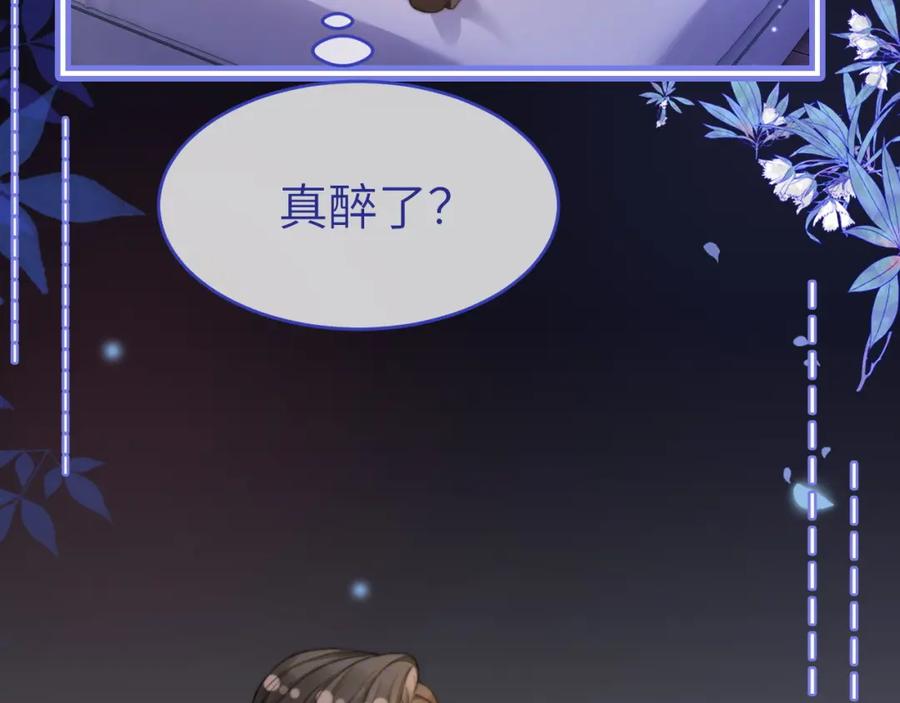 《分手后她成了热搜女王》35 甜蜜互动 第21页