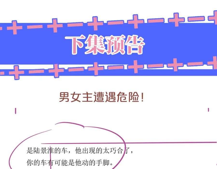 《分手后她成了热搜女王》35 甜蜜互动 第72页