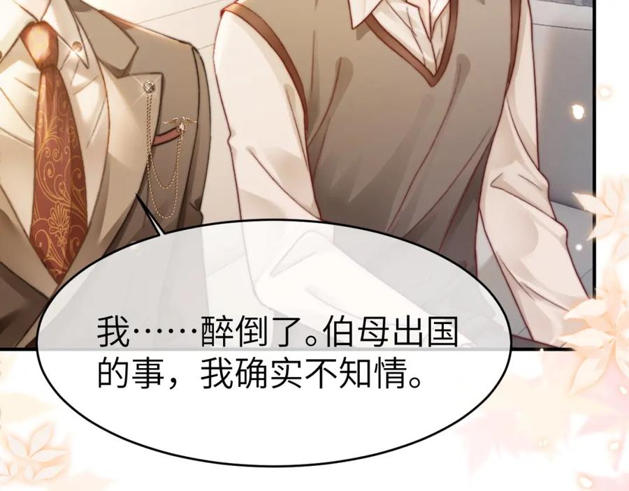 《分手后她成了热搜女王》35 甜蜜互动 第39页