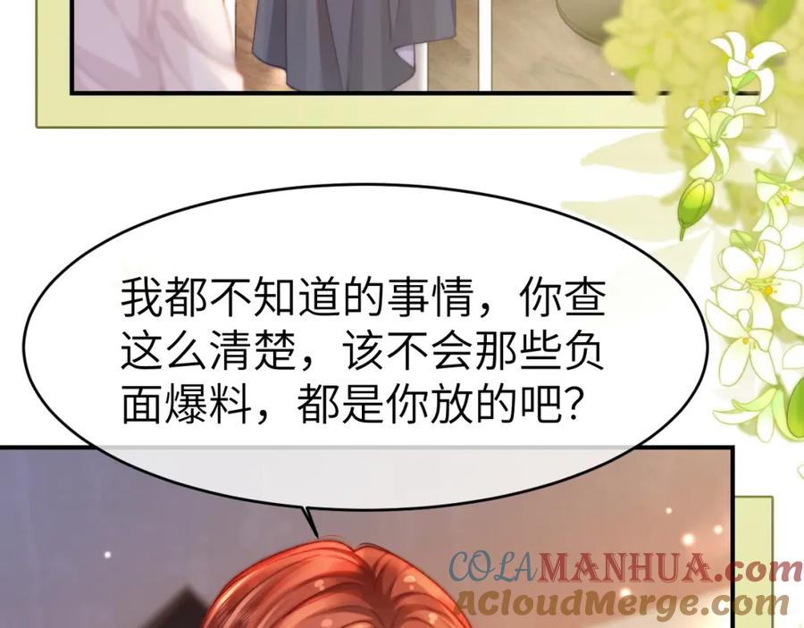 《分手后她成了热搜女王》35 甜蜜互动 第58页