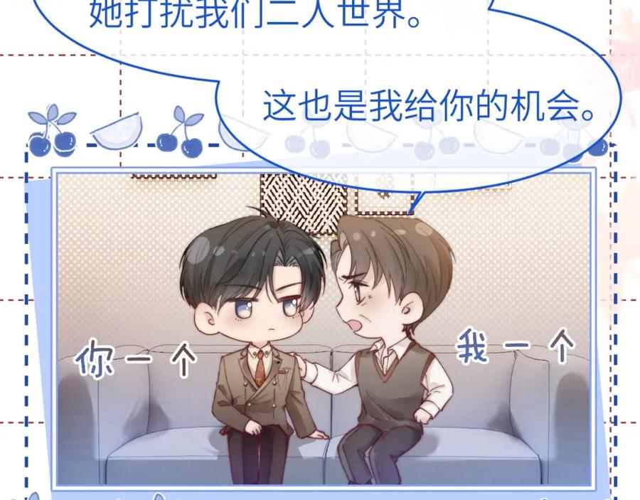 《分手后她成了热搜女王》35 甜蜜互动 第42页