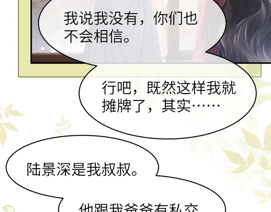 《分手后她成了热搜女王》35 甜蜜互动 第62页