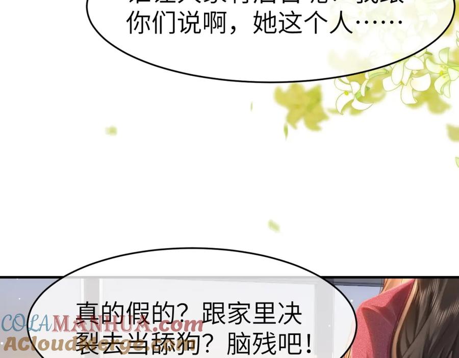 《分手后她成了热搜女王》35 甜蜜互动 第49页