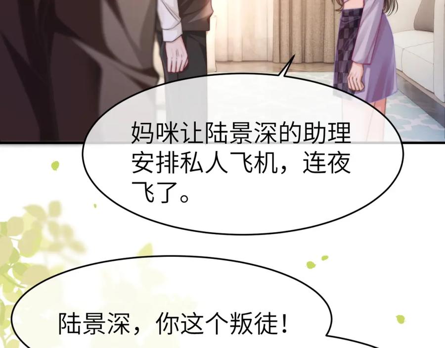 《分手后她成了热搜女王》35 甜蜜互动 第27页