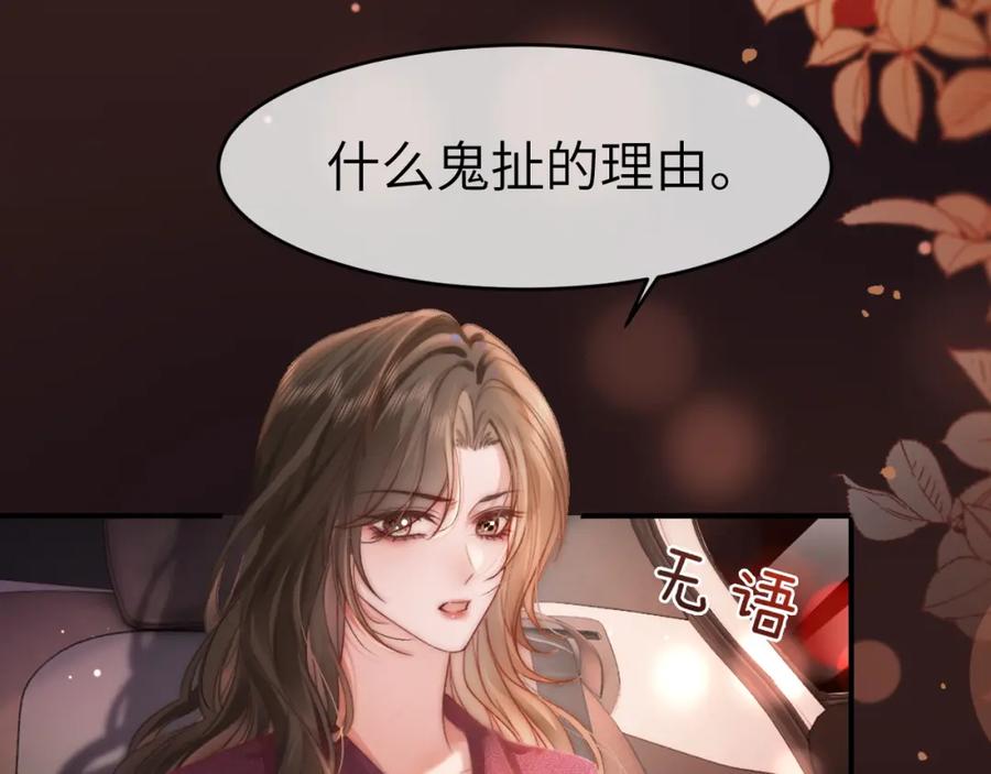 《分手后她成了热搜女王》36 遭遇危险 第53页
