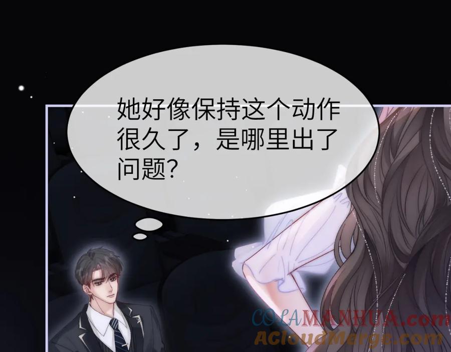 《分手后她成了热搜女王》36 遭遇危险 第22页