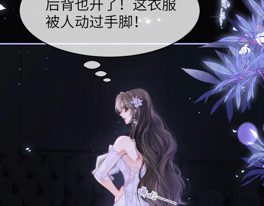 《分手后她成了热搜女王》36 遭遇危险 第11页