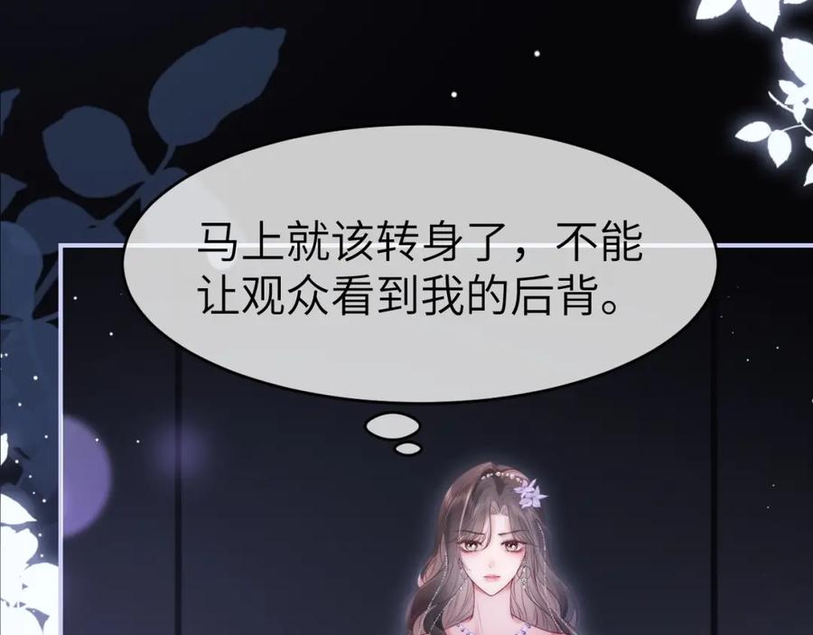 《分手后她成了热搜女王》36 遭遇危险 第24页