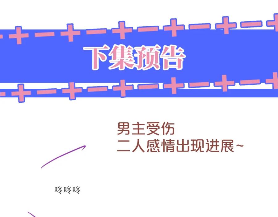 《分手后她成了热搜女王》36 遭遇危险 第78页