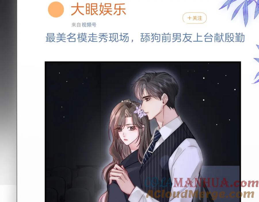 《分手后她成了热搜女王》36 遭遇危险 第34页