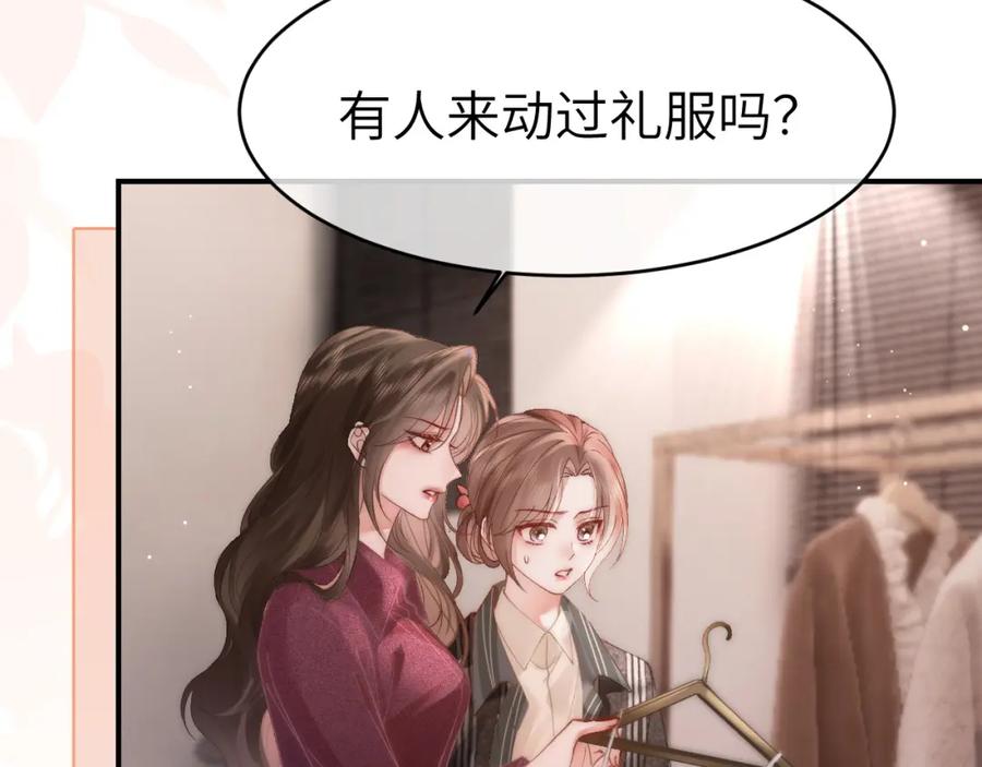 《分手后她成了热搜女王》36 遭遇危险 第15页