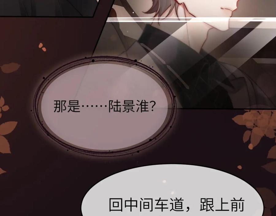 《分手后她成了热搜女王》36 遭遇危险 第66页