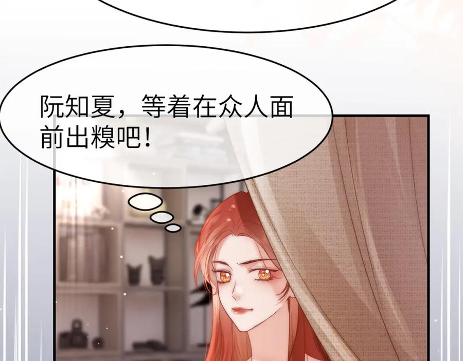 《分手后她成了热搜女王》36 遭遇危险 第17页