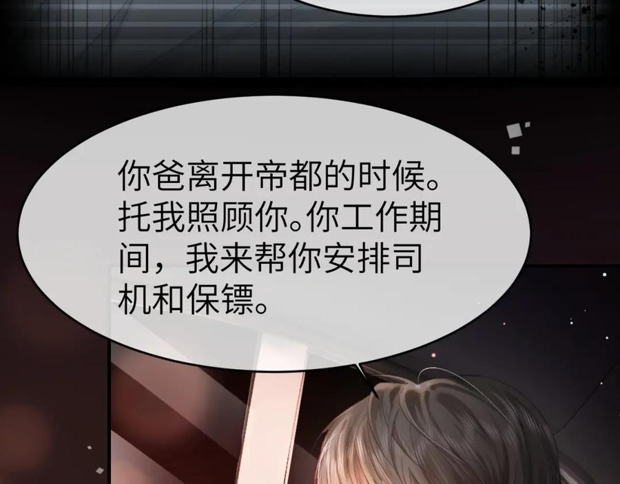 《分手后她成了热搜女王》36 遭遇危险 第51页