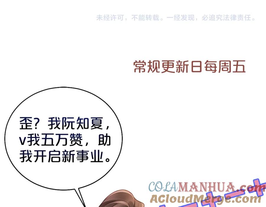 《分手后她成了热搜女王》36 遭遇危险 第88页