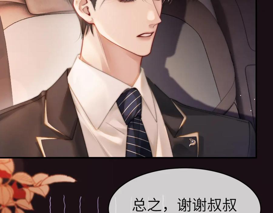 《分手后她成了热搜女王》36 遭遇危险 第42页