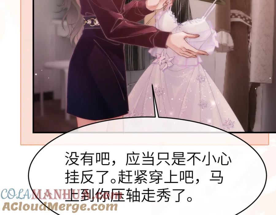 《分手后她成了热搜女王》36 遭遇危险 第16页