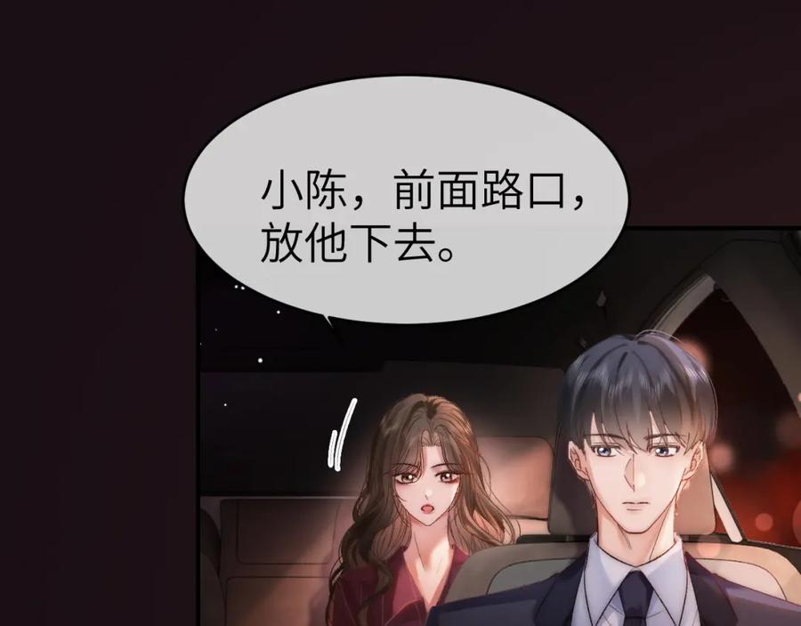 《分手后她成了热搜女王》36 遭遇危险 第56页