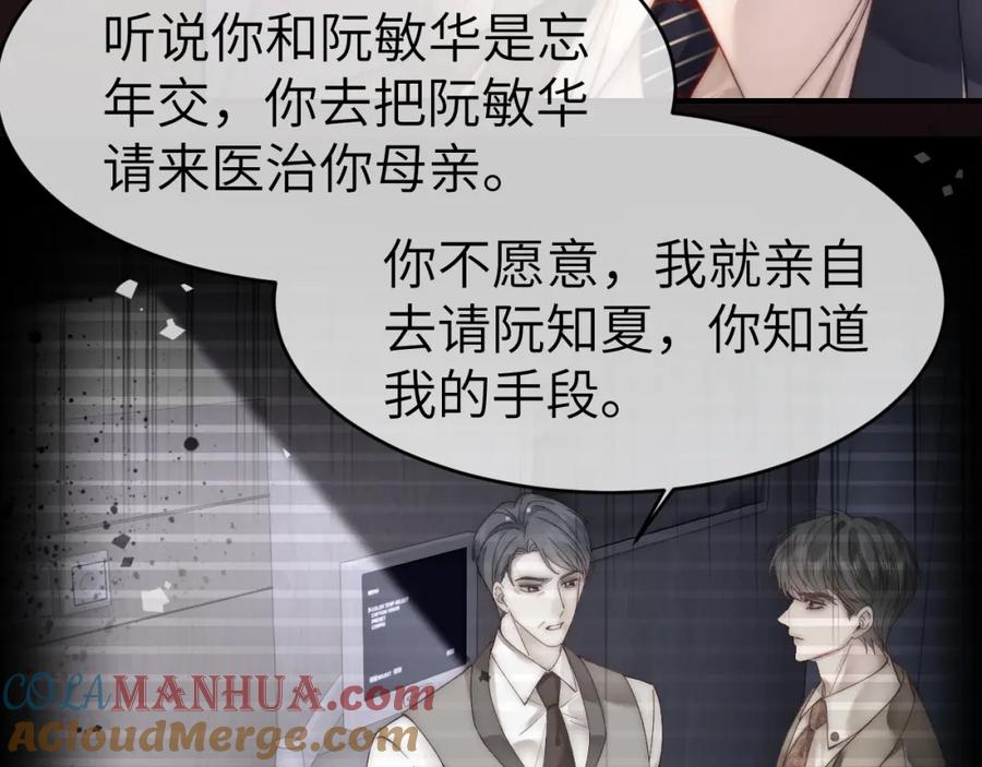 《分手后她成了热搜女王》36 遭遇危险 第49页