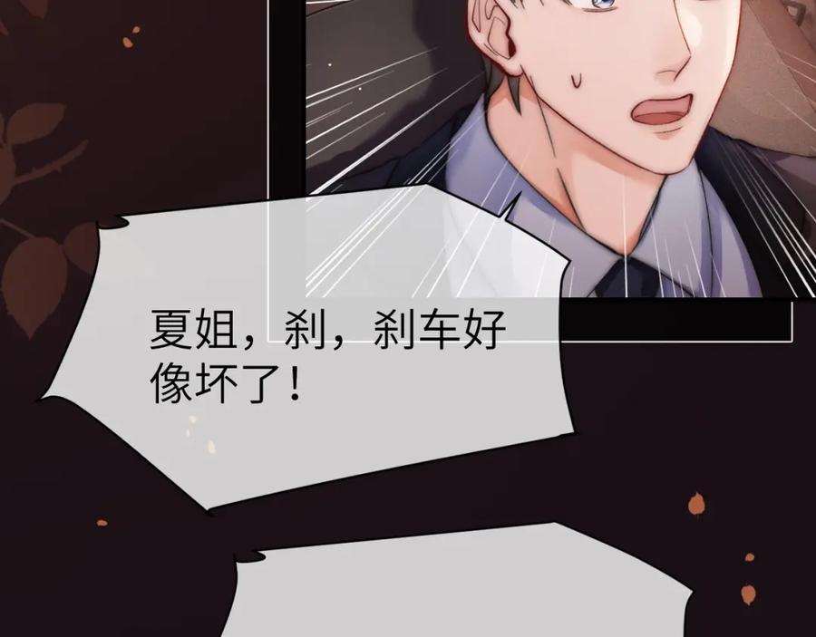 《分手后她成了热搜女王》36 遭遇危险 第59页