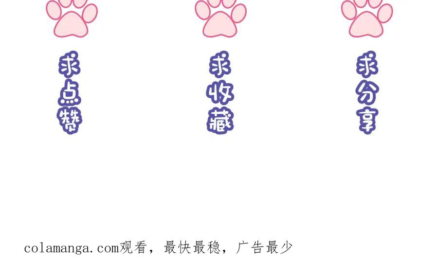 《分手后她成了热搜女王》36 遭遇危险 第90页