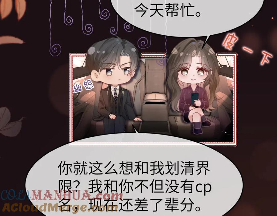 《分手后她成了热搜女王》36 遭遇危险 第43页
