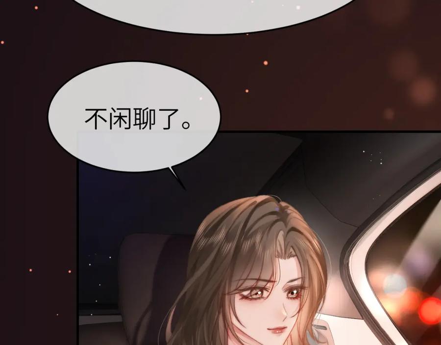 《分手后她成了热搜女王》36 遭遇危险 第44页