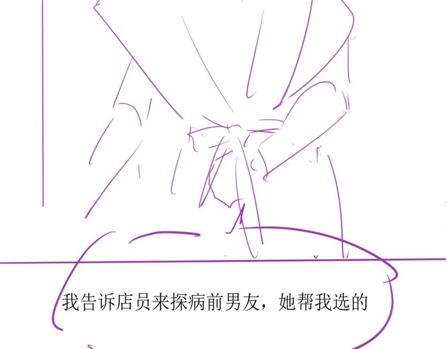 《分手后她成了热搜女王》36 遭遇危险 第84页