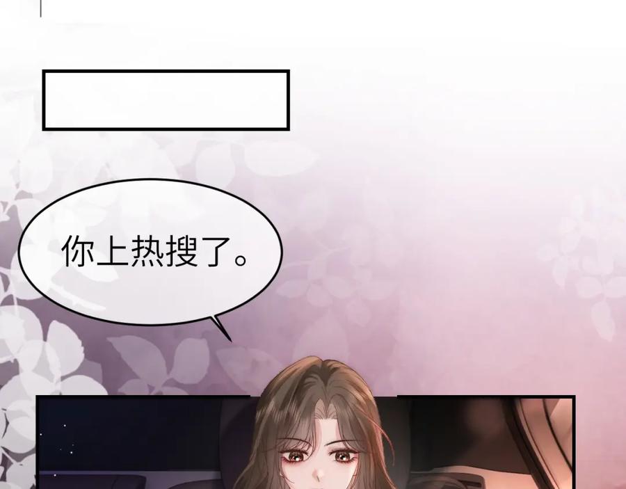 《分手后她成了热搜女王》36 遭遇危险 第36页