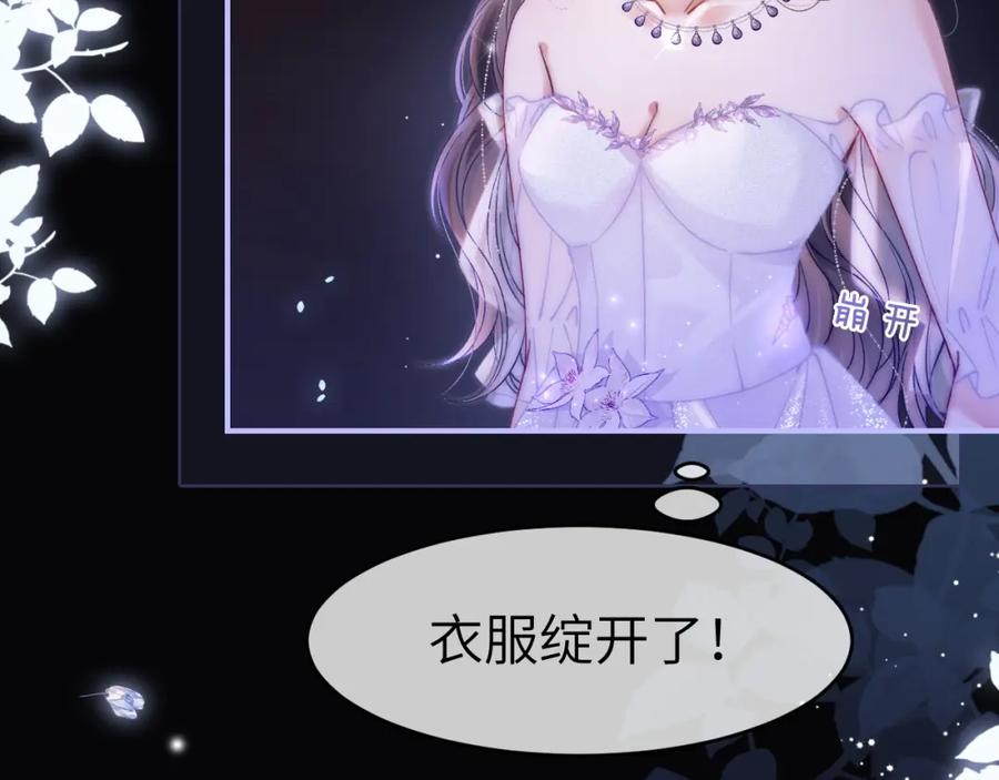 《分手后她成了热搜女王》36 遭遇危险 第8页