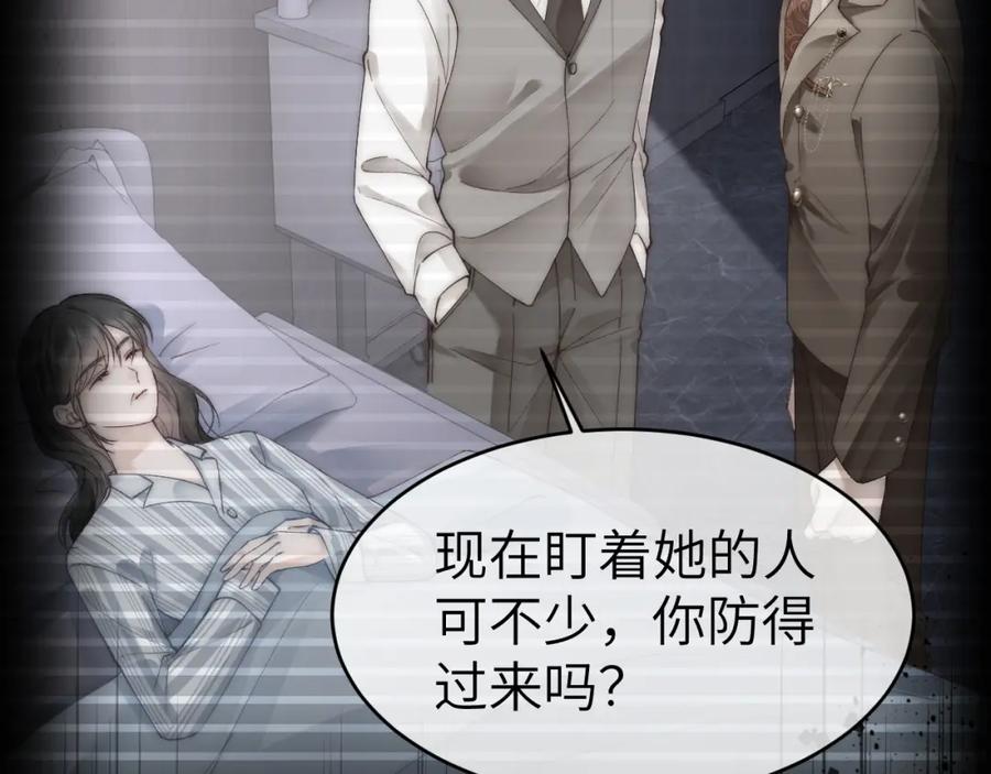 《分手后她成了热搜女王》36 遭遇危险 第50页