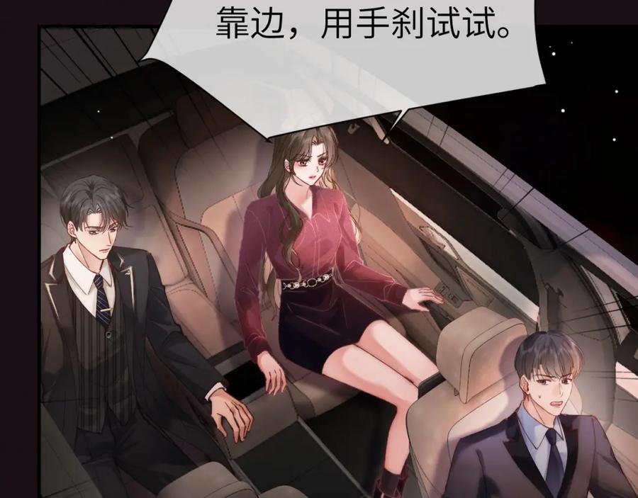 《分手后她成了热搜女王》36 遭遇危险 第60页