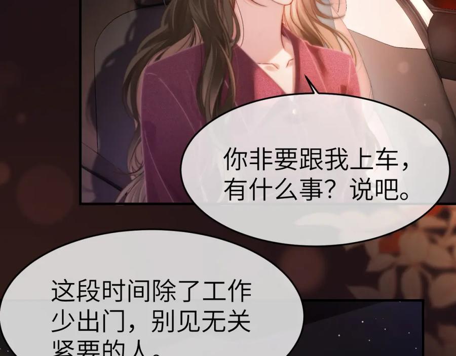 《分手后她成了热搜女王》36 遭遇危险 第45页