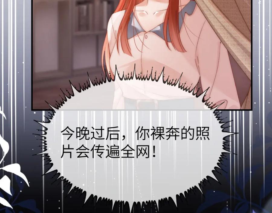《分手后她成了热搜女王》36 遭遇危险 第18页