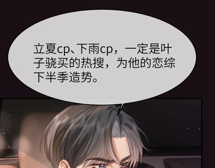 《分手后她成了热搜女王》36 遭遇危险 第41页