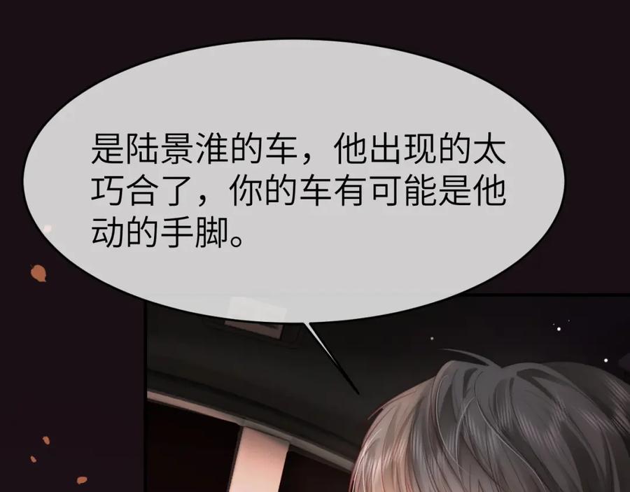 《分手后她成了热搜女王》36 遭遇危险 第69页