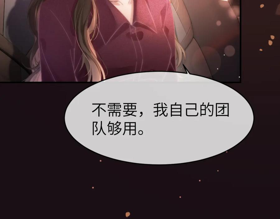 《分手后她成了热搜女王》36 遭遇危险 第54页