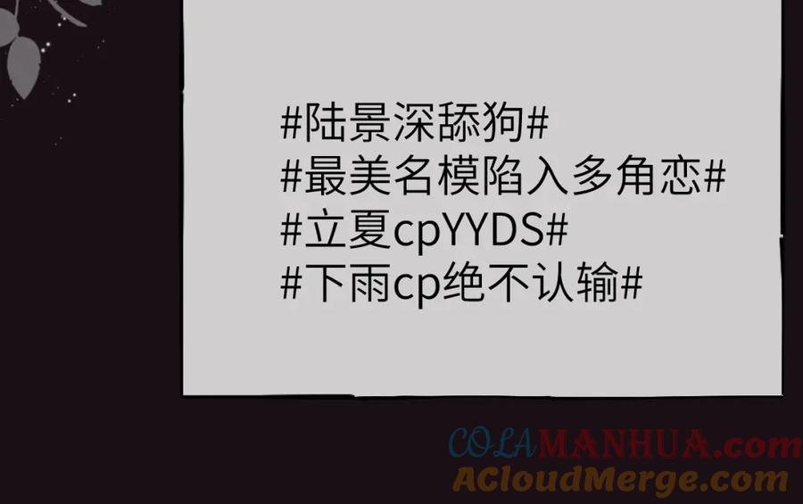 《分手后她成了热搜女王》36 遭遇危险 第40页
