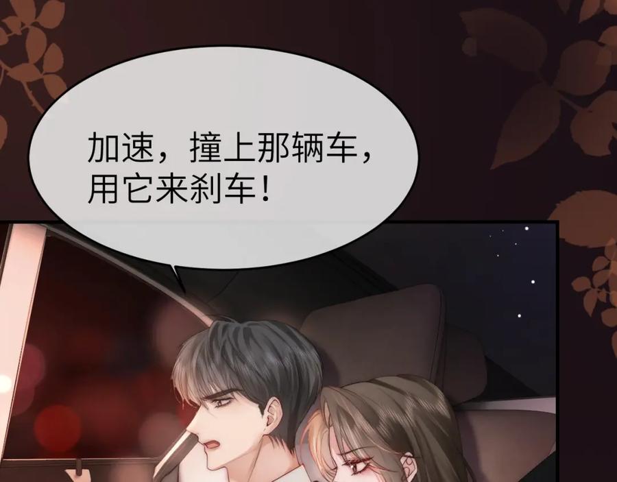 《分手后她成了热搜女王》36 遭遇危险 第71页