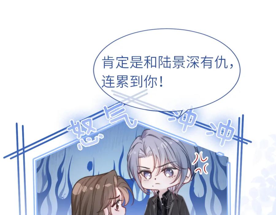 《分手后她成了热搜女王》37 感情进展up 第14页