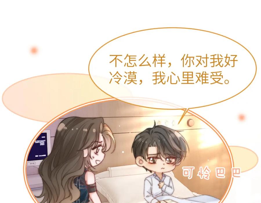 《分手后她成了热搜女王》37 感情进展up 第56页