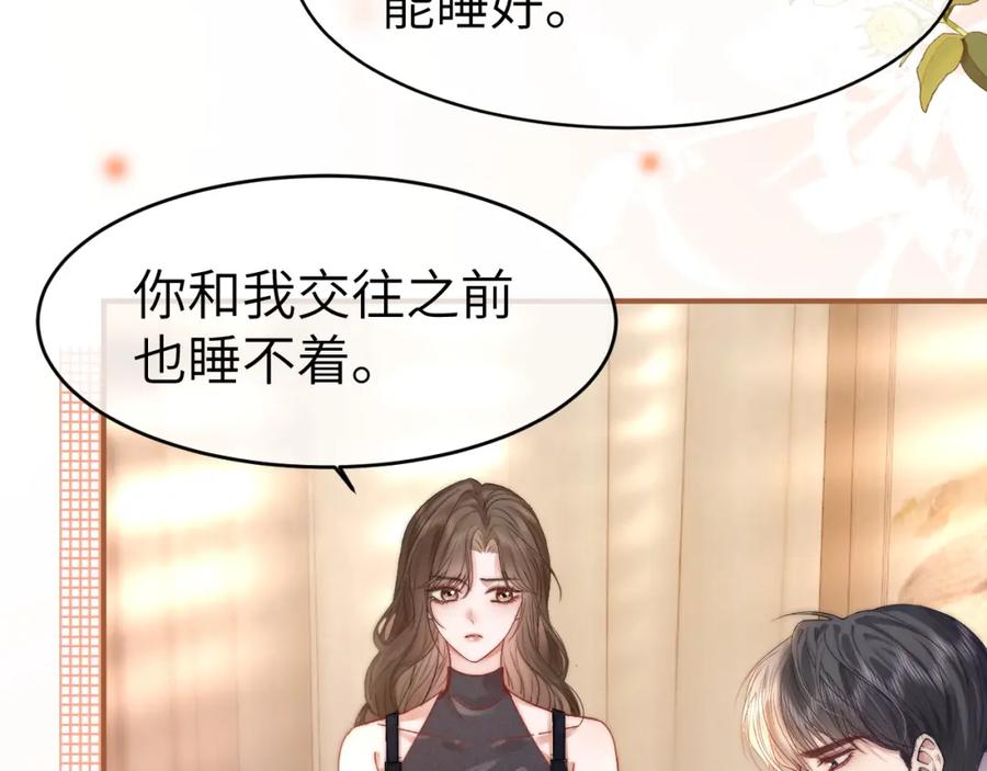 《分手后她成了热搜女王》37 感情进展up 第59页